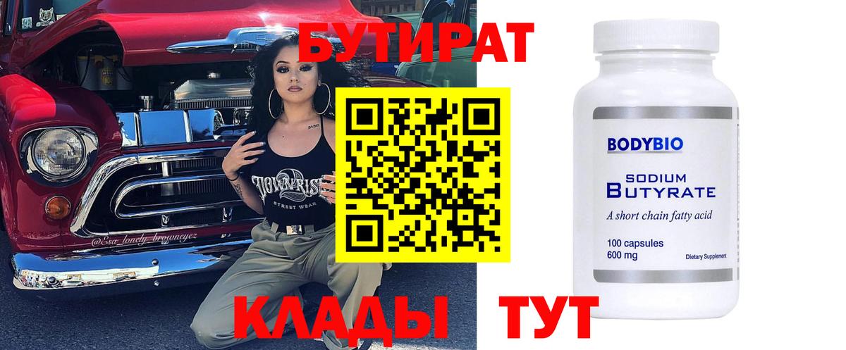 БУТИРАТ GHB  Вход с VPN  Бутират  Муравленко 