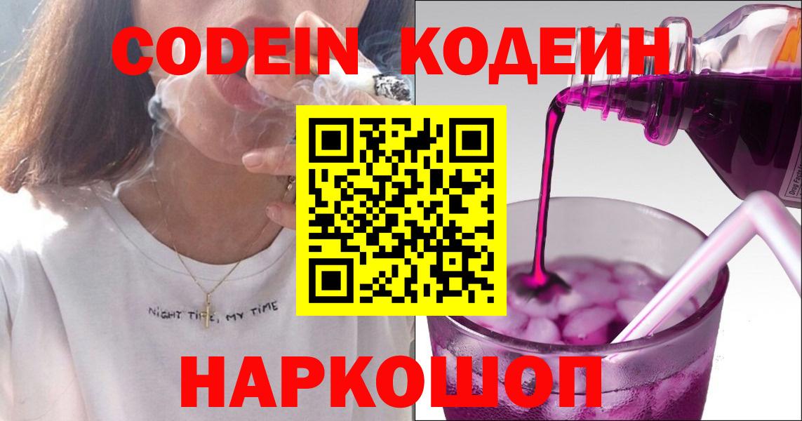 Codein Purple Drank  Вход с VPN  Codein напиток Lean (лин)  Муравленко 