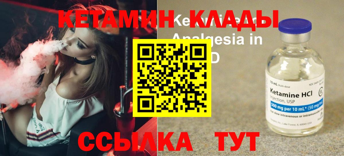 КЕТАМИН VHQ Муравленко